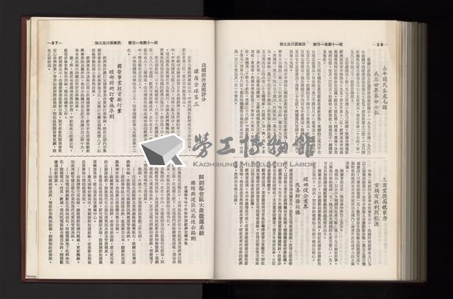 《加工出口區簡訊合訂本》第21卷第1期至第21卷第12期藏品圖，第337張