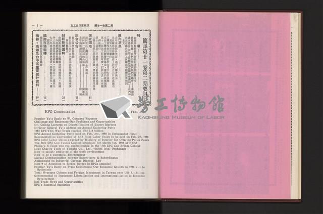 《加工出口區簡訊合訂本》第21卷第1期至第21卷第12期藏品圖，第37張