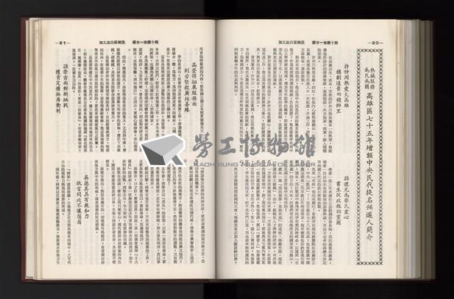 《加工出口區簡訊合訂本》第21卷第1期至第21卷第12期藏品圖，第297張