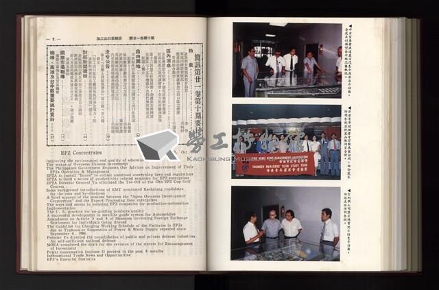 《加工出口區簡訊合訂本》第21卷第1期至第21卷第12期藏品圖，第287張