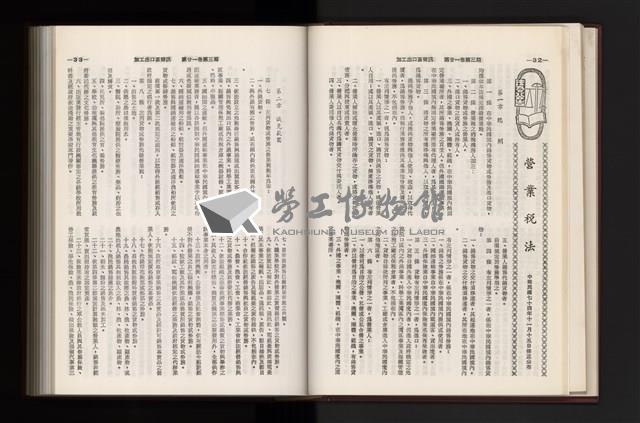 《加工出口區簡訊合訂本》第21卷第1期至第21卷第12期藏品圖，第87張