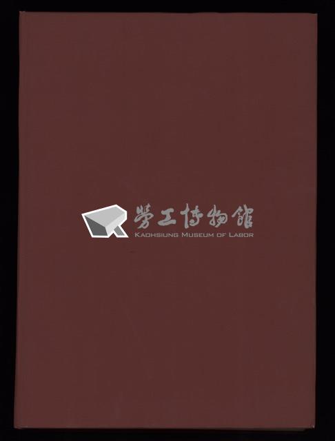 《加工出口區簡訊合訂本》第21卷第1期至第21卷第12期藏品圖，第377張