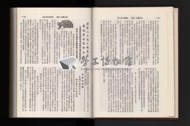 《加工出口區簡訊合訂本》第21卷第1期至第21卷第12期藏品圖，第77張