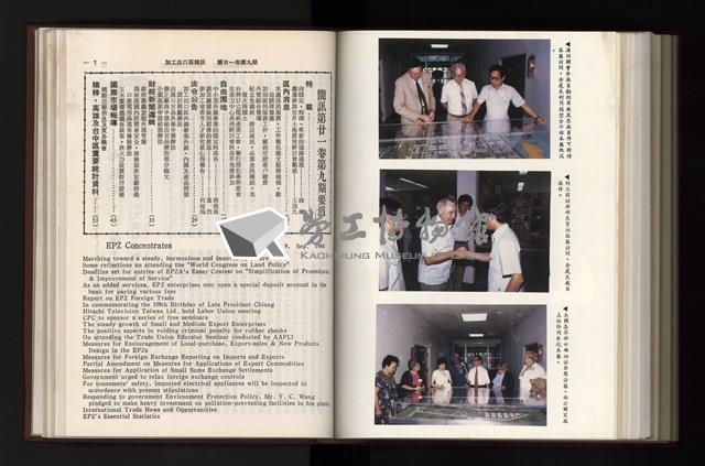 《加工出口區簡訊合訂本》第21卷第1期至第21卷第12期藏品圖，第257張