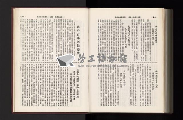 《加工出口區簡訊合訂本》第21卷第1期至第21卷第12期藏品圖，第357張