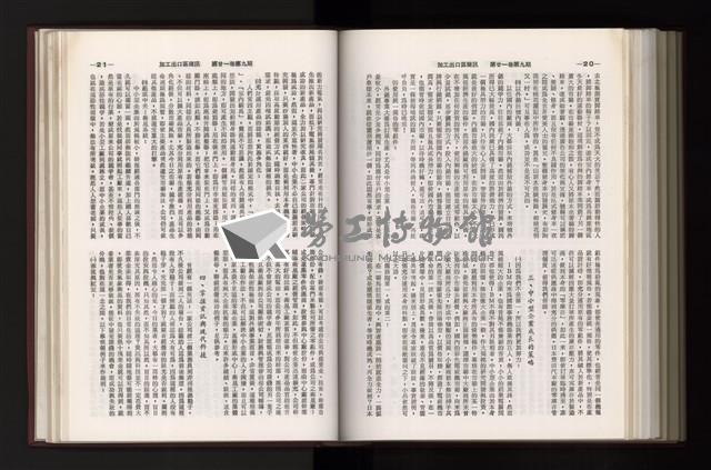 《加工出口區簡訊合訂本》第21卷第1期至第21卷第12期藏品圖，第267張