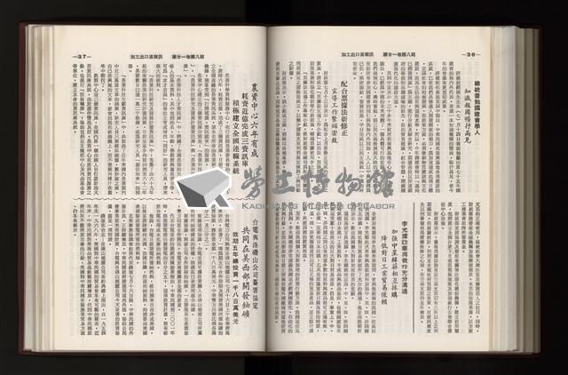 《加工出口區簡訊合訂本》第21卷第1期至第21卷第12期藏品圖，第247張