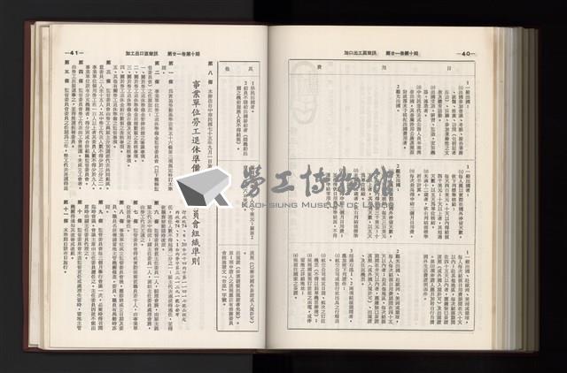 《加工出口區簡訊合訂本》第21卷第1期至第21卷第12期藏品圖，第307張