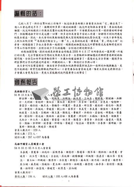 高雄縣保育人員職業工會、高雄市輔育人員職業工會《聯合會刊》2006年7月夏季刊藏品圖，第7張