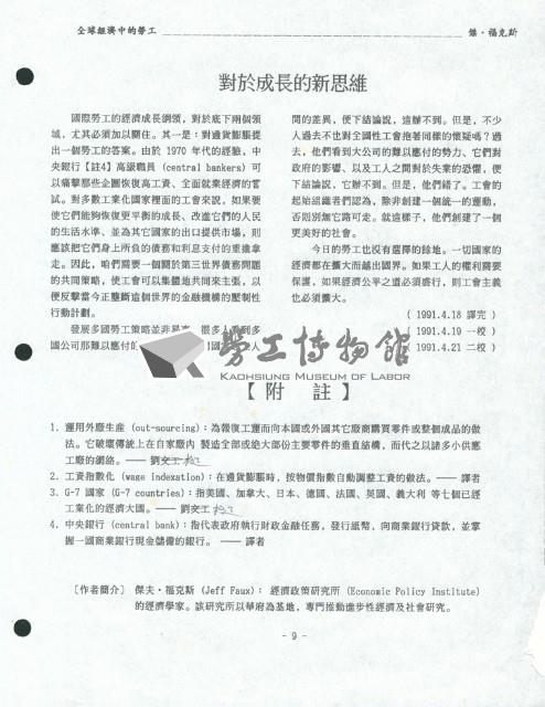 〈全球經濟中的勞工〉藏品圖，第7張