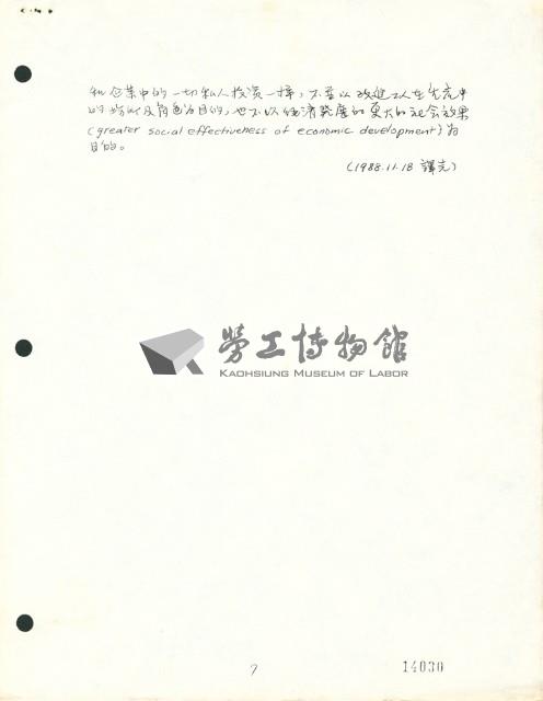 〈「品質圈圈」：工會應該採取什麼樣的態度？—瓊．馬尼阿達斯訪談錄〉手稿藏品圖，第7張