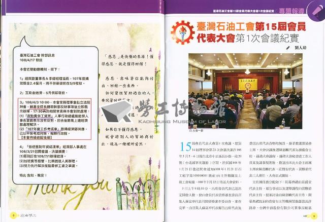 《石油勞工》第448期藏品圖，第7張