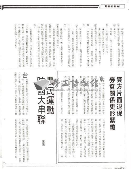 王水水撰〈戰鬪中的歡樂聲：新光紡織舉辦「勞工文化聯誼晚會」〉影本藏品圖，第7張