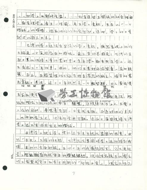 〈政治社會變局中的台灣勞工〉手稿藏品圖，第7張