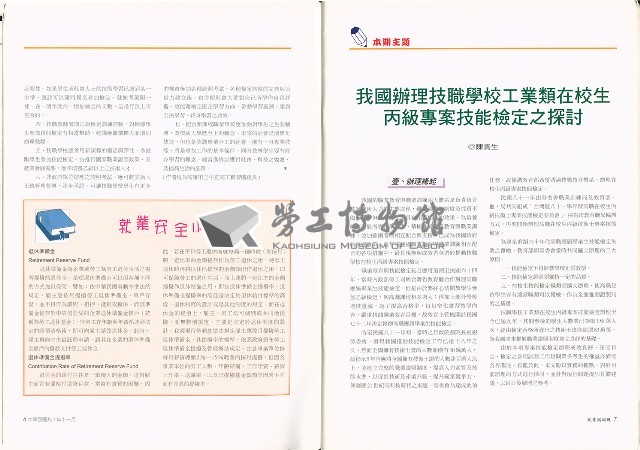 《就業與訓練》第十九卷第六期 藏品圖，第7張
