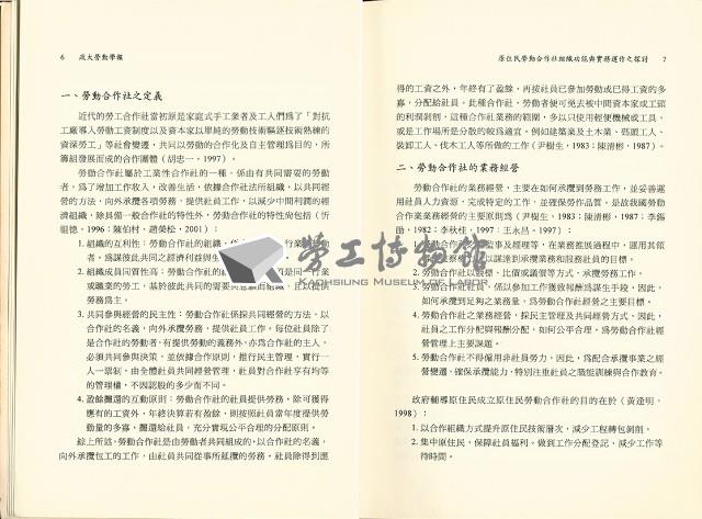 《政大勞動學報》第十七期藏品圖，第7張