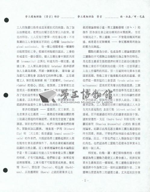 〈勞工運動理論《導言》部分〉藏品圖，第7張