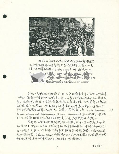 〈國際保衛工會權利中心的任務何在？馬里奧．拉莫斯訪談錄〉手稿藏品圖，第7張
