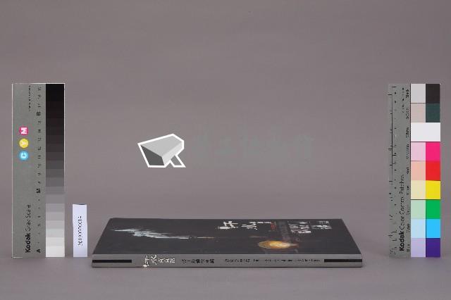 《汗水直直落：故事，不只是按下快門那瞬間-勞工影像故事輯》藏品圖，第7張