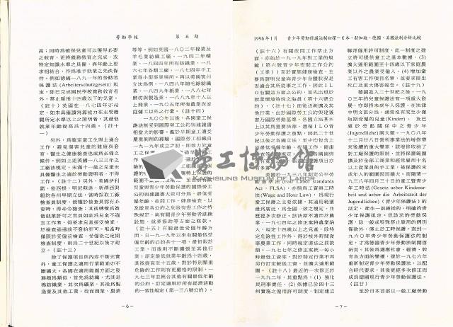 《政大勞動學報》第五期藏品圖，第7張