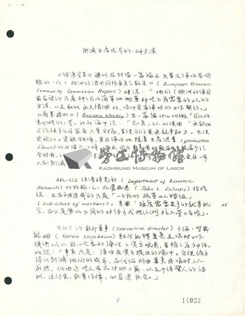 〈彈性職員配備及彈性工作分配〉手稿藏品圖，第7張