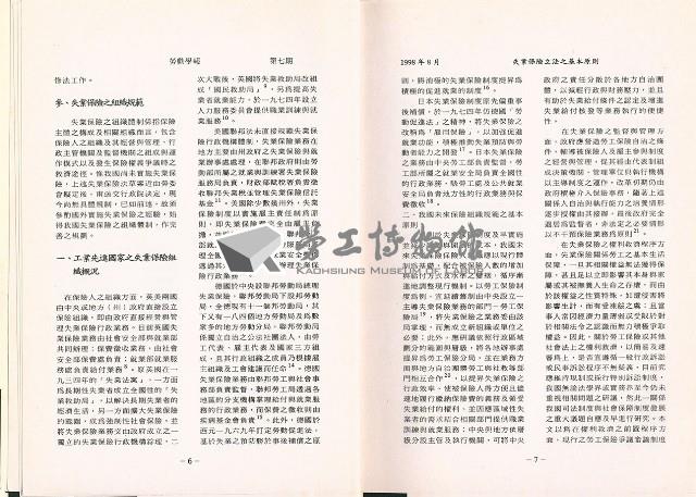 《政大勞動學報》第七期藏品圖，第7張