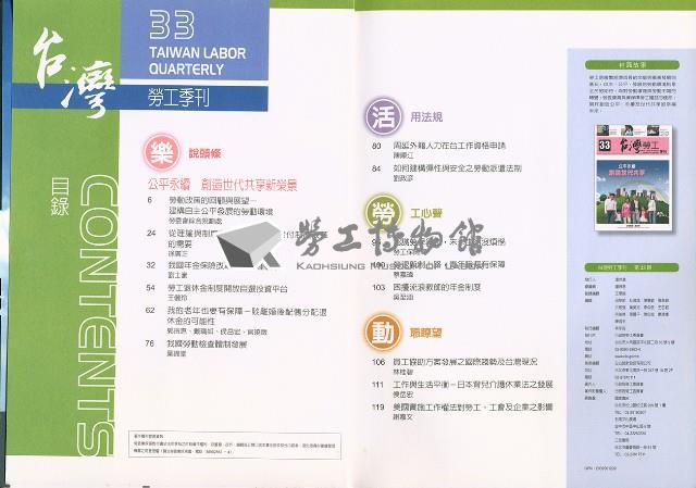 《台灣勞工季刊》NO33藏品圖，第7張