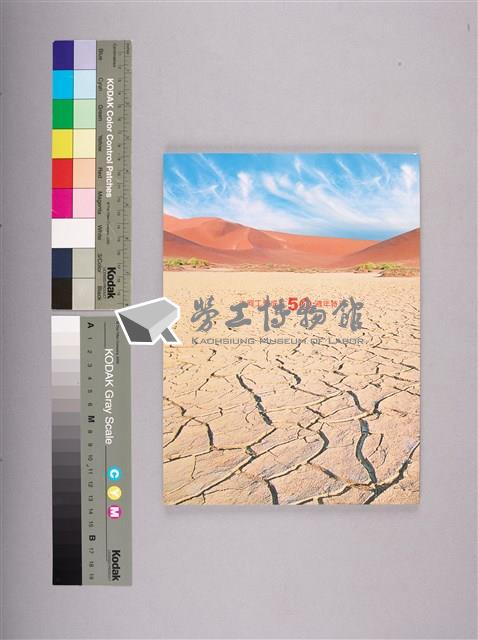 大同工會成立50週年特刊藏品圖，第7張