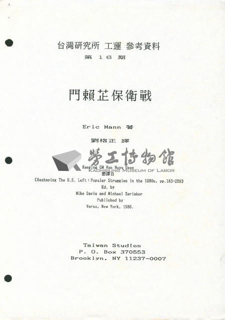 劉格正譯〈門賴芷保衛戰〉影本藏品圖，第7張