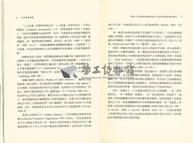 《政大勞動學報》第十五期藏品圖，第7張