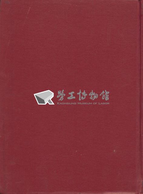 《加工出口區區刊合訂本》第138期至第149期藏品圖，第7張