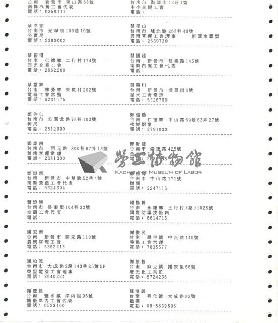 「1992高雄執評委」聯絡名冊藏品圖，第7張