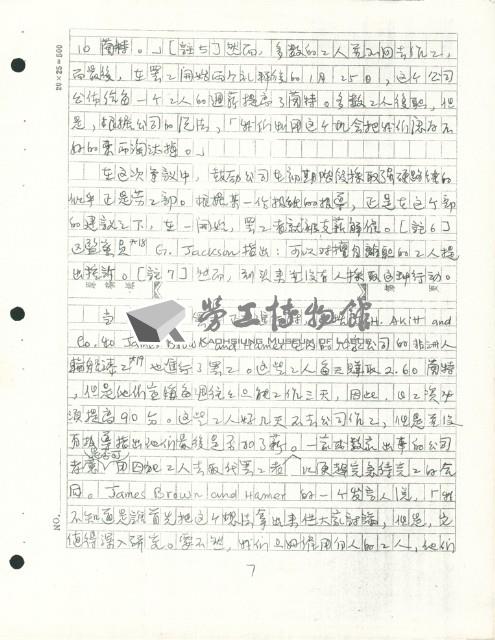 〈1973年南非的德班罷工〉手稿藏品圖，第7張