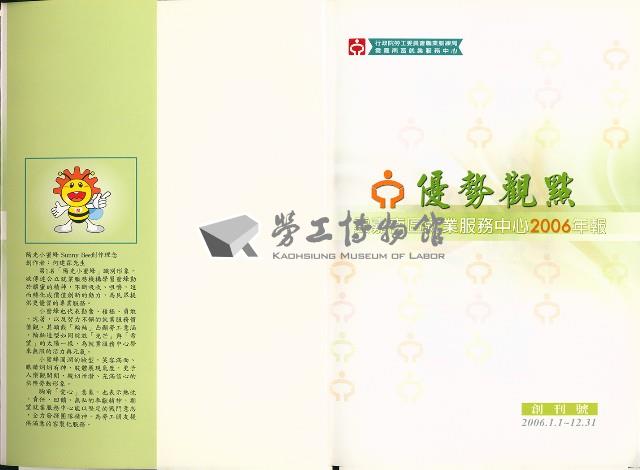 《優勢觀點：雲嘉南區就業服務中心年報》2006年藏品圖，第6張