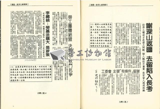 《台灣工運》15藏品圖，第7張
