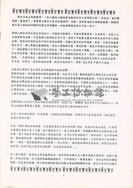 《輔育花圃》秋季季刊藏品圖，第7張