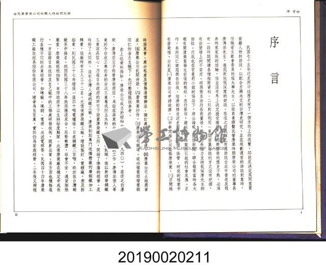 《民營唐榮公司相關人物訪問紀錄1940-1962》藏品圖，第7張