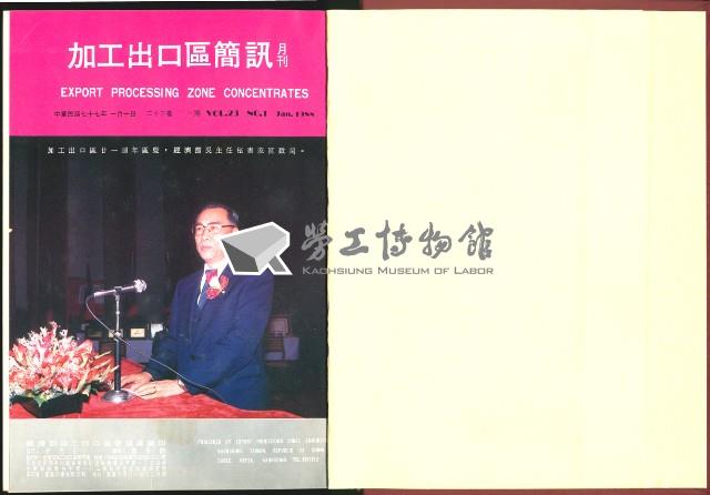 《加工出口區簡訊合訂本》第23卷第1期至第23卷第12期藏品圖，第7張