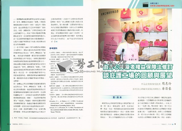 《就業安全》第六卷第二期藏品圖，第6張