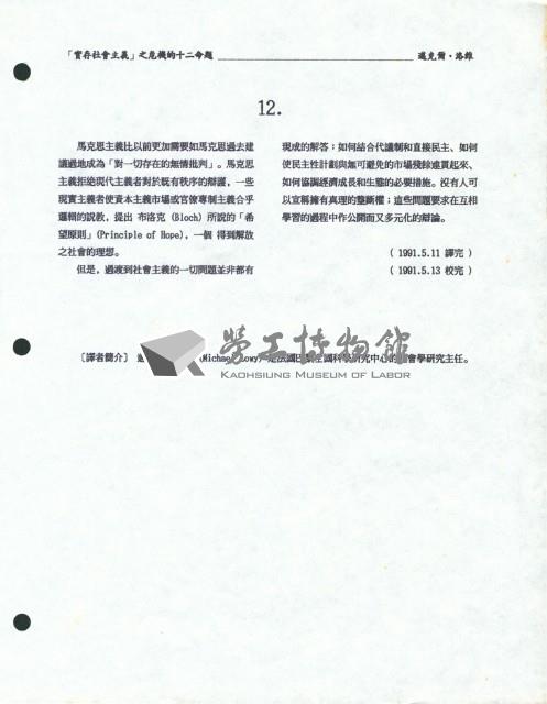 〈「實存社會主義」之危機的十二命題〉藏品圖，第7張
