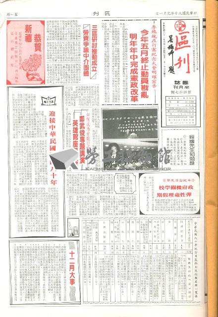 《加工出口區區刊半月刊合訂本》第447期至第470期藏品圖，第7張