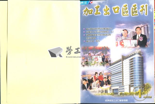 《加工出口區區刊合訂本》第54期至第65期藏品圖，第7張