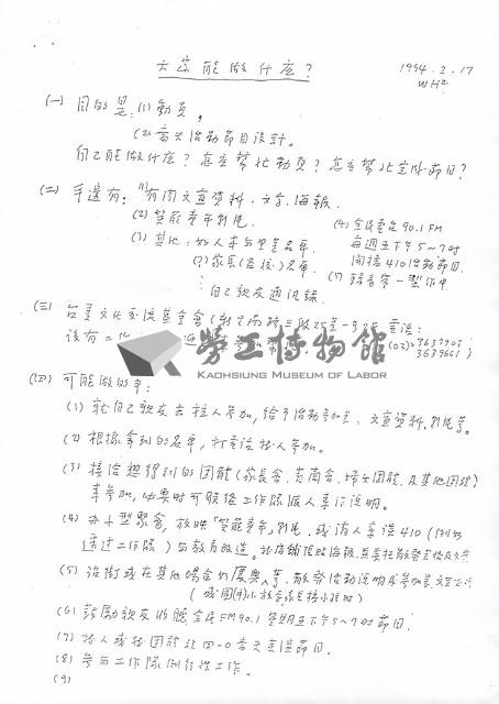 黃武雄先生手寫公開信及四一O教育改造活動相關文件藏品圖，第7張