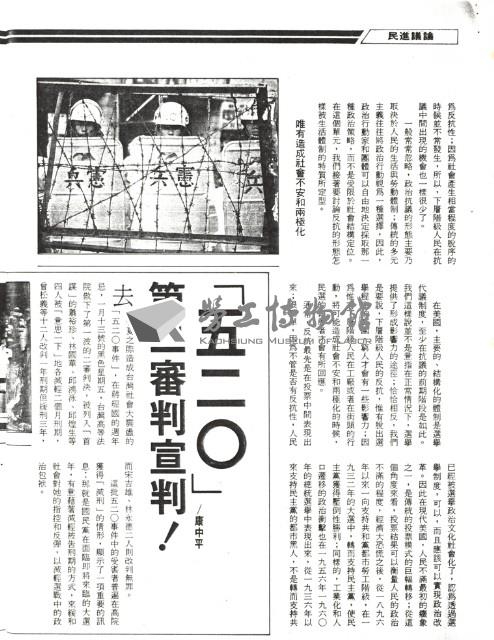 謝明達撰〈為什麼人民會反抗？〉影本藏品圖，第7張