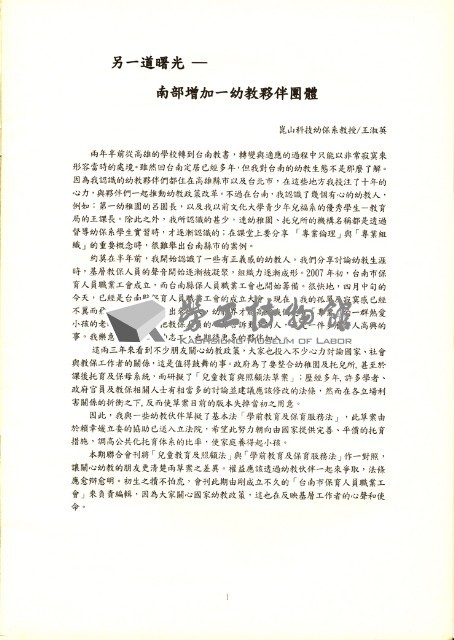 高雄縣保育人員職業工會、高雄市輔育人員職業工會、台南市保育人員職業工會、台南縣保育人員職業工會、台北市教保人員協會《聯合會刊》2007年4月藏品圖，第7張