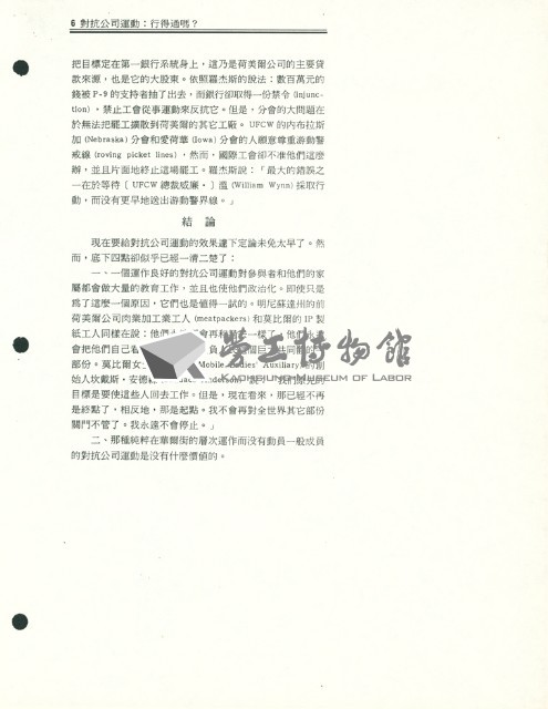洪哲勝譯〈對抗公司運動：行得通嗎？〉藏品圖，第7張