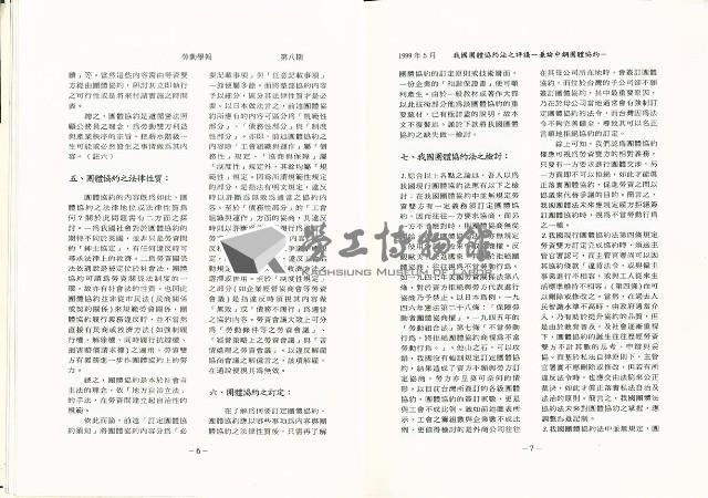 《政大勞動學報》第八期藏品圖，第7張