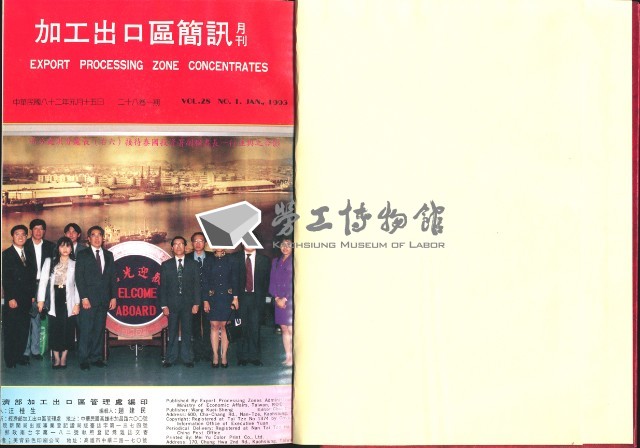 《加工出口區簡訊合訂本》第28卷第1期至第28卷第12期藏品圖，第7張
