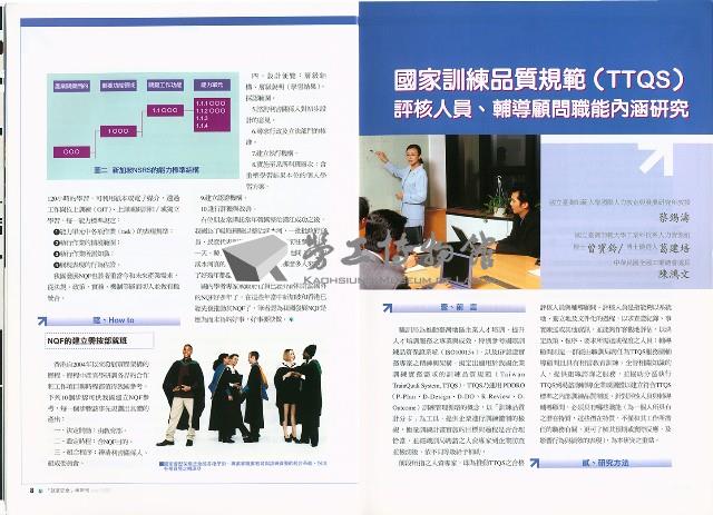 《就業安全》第七卷第一期藏品圖，第7張