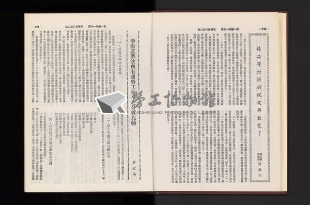 《加工出口區簡訊合訂本》第21卷第1期至第21卷第12期藏品圖，第17張